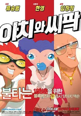 老家伙电视剧在线观看免费全集