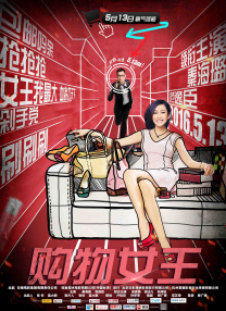 不道德的时代
