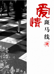 夏娃的女儿