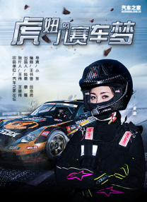 教练的痴迷