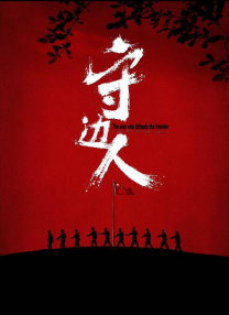 三年电影